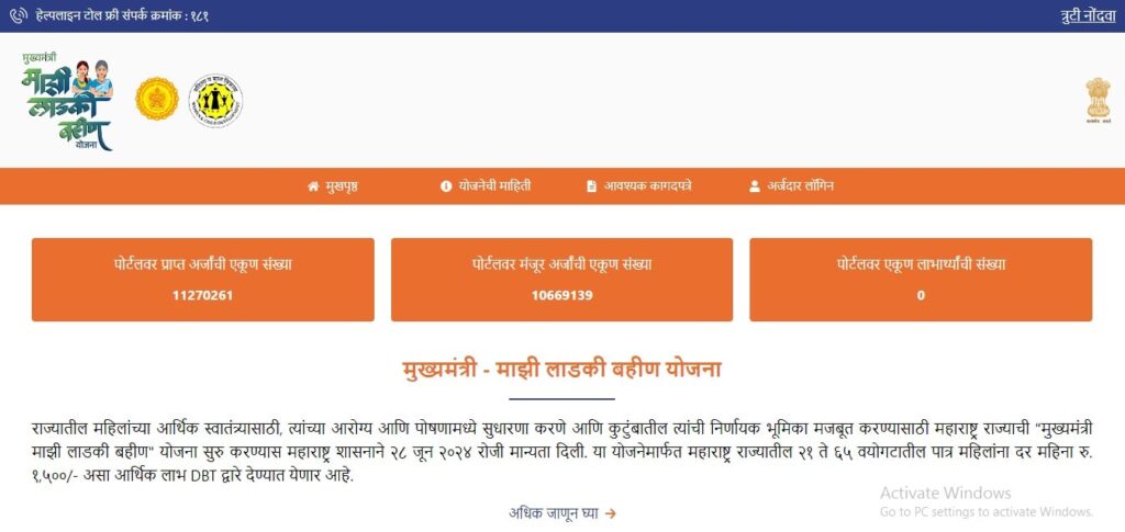 Ladki behan yojana official website min